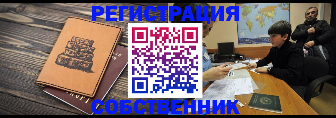 прописка от собственника в Чувашии